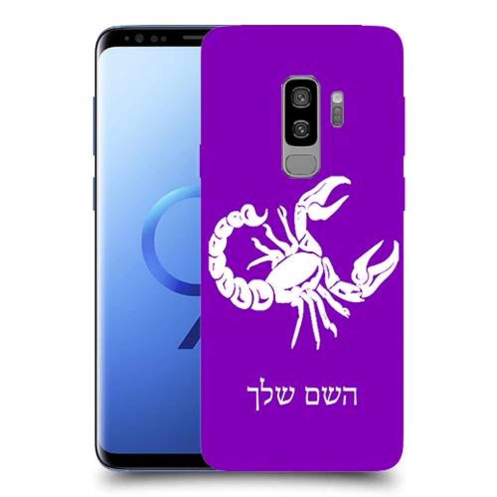 עקרב כיסוי מגן קשיח בעיצוב אישי עם השם שלך ל Samsung Galaxy S9+ יחידה אחת סקרין מובייל