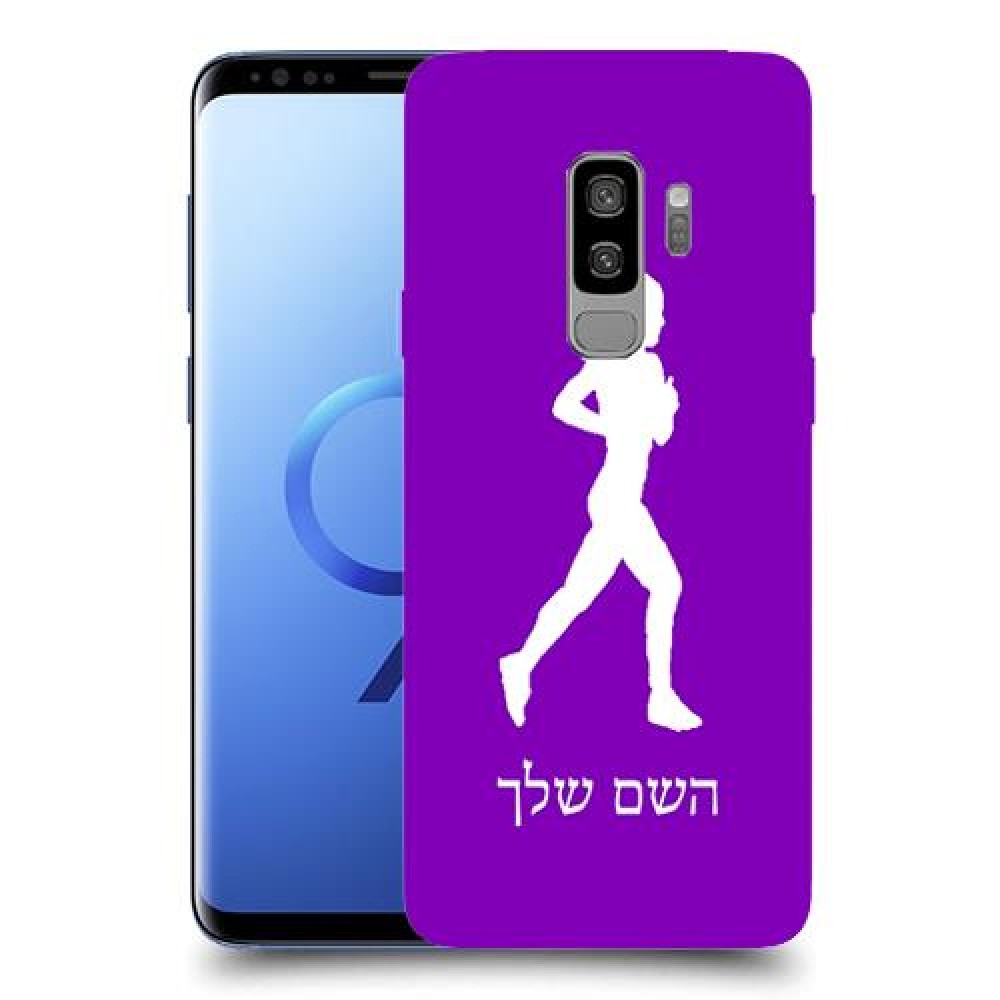 ג'וגלין - אישה כיסוי מגן קשיח בעיצוב אישי עם השם שלך ל Samsung Galaxy S9+ יחידה אחת סקרין מובייל