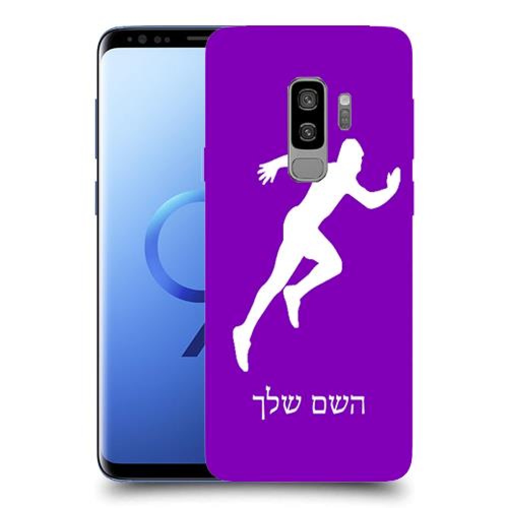 רץ כיסוי מגן קשיח בעיצוב אישי עם השם שלך ל Samsung Galaxy S9+ יחידה אחת סקרין מובייל