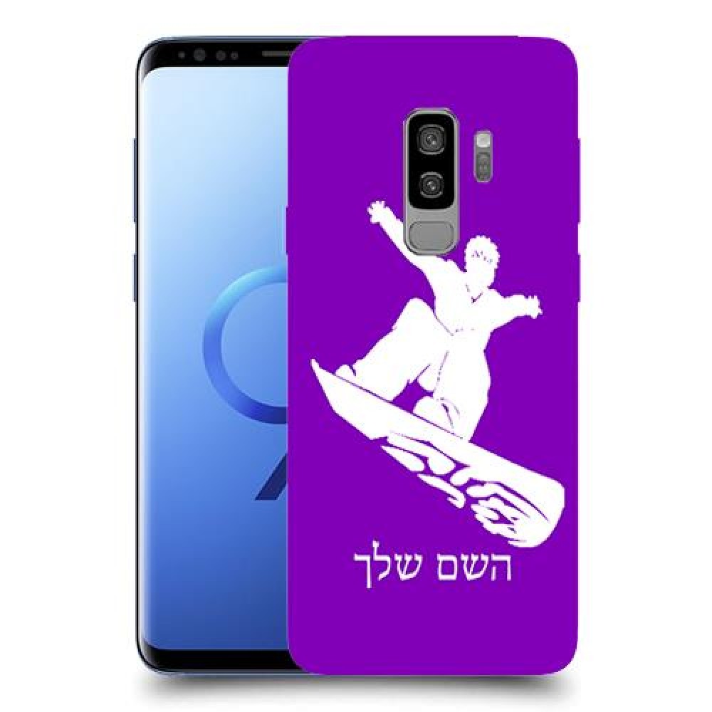 סנובורד כיסוי מגן קשיח בעיצוב אישי עם השם שלך ל Samsung Galaxy S9+ יחידה אחת סקרין מובייל