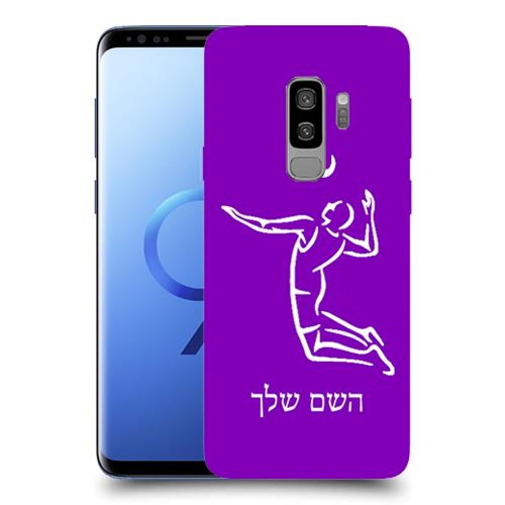 שחקן כדורעף כיסוי מגן קשיח בעיצוב אישי עם השם שלך ל Samsung Galaxy S9+ יחידה אחת סקרין מובייל