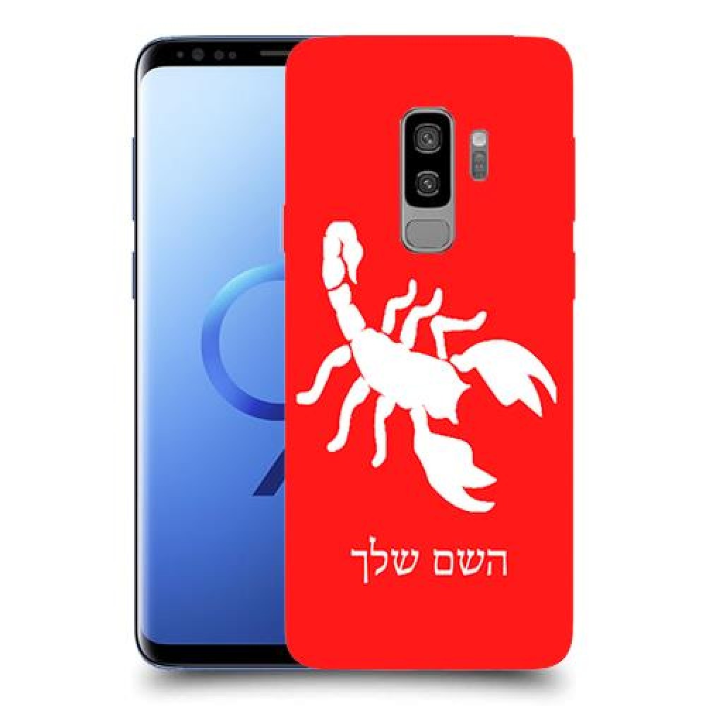 עקרב כיסוי מגן קשיח בעיצוב אישי עם השם שלך ל Samsung Galaxy S9+ יחידה אחת סקרין מובייל