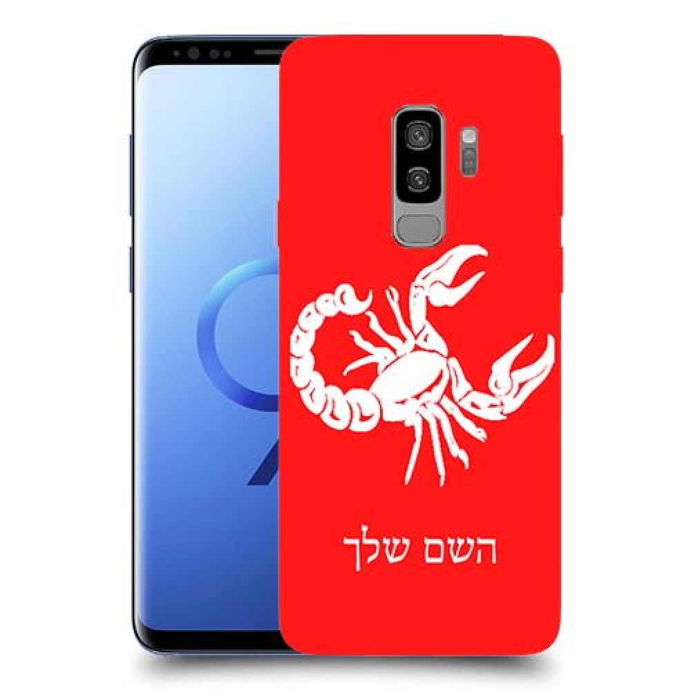עקרב כיסוי מגן קשיח בעיצוב אישי עם השם שלך ל Samsung Galaxy S9+ יחידה אחת סקרין מובייל