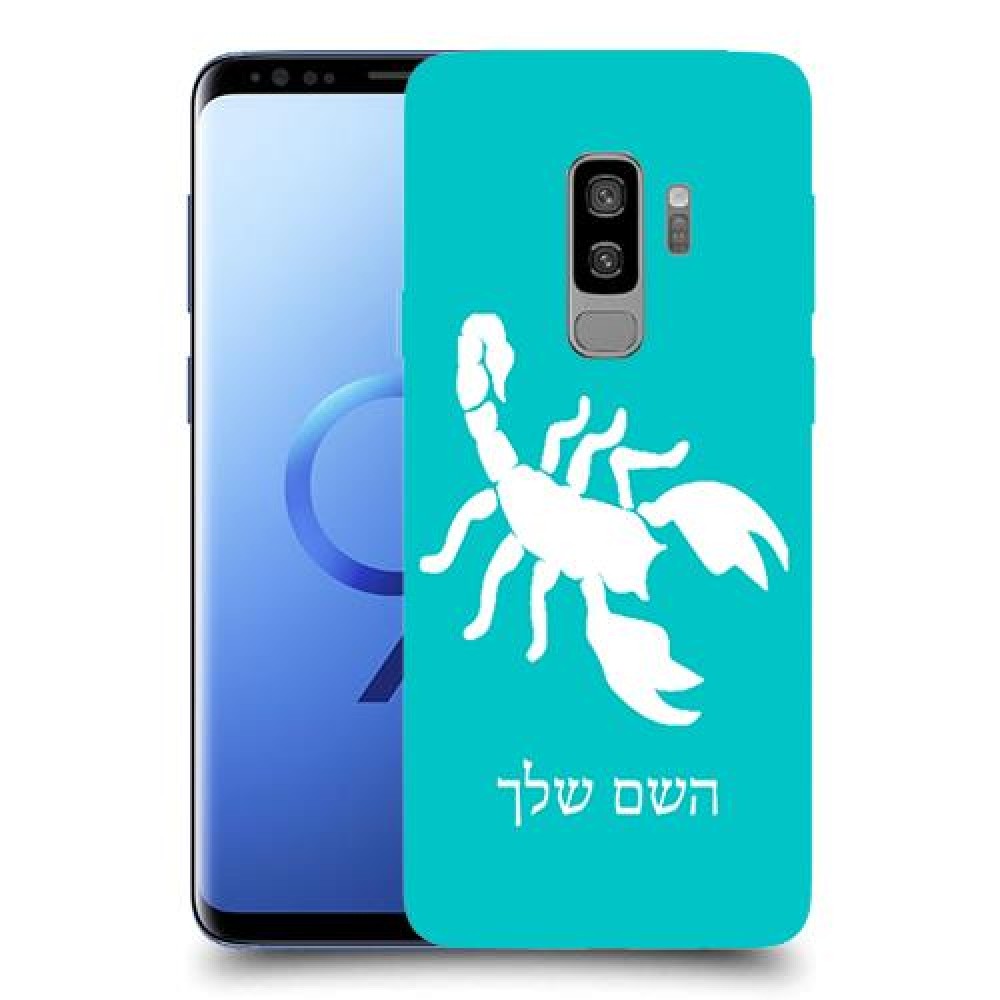 עקרב כיסוי מגן קשיח בעיצוב אישי עם השם שלך ל Samsung Galaxy S9+ יחידה אחת סקרין מובייל