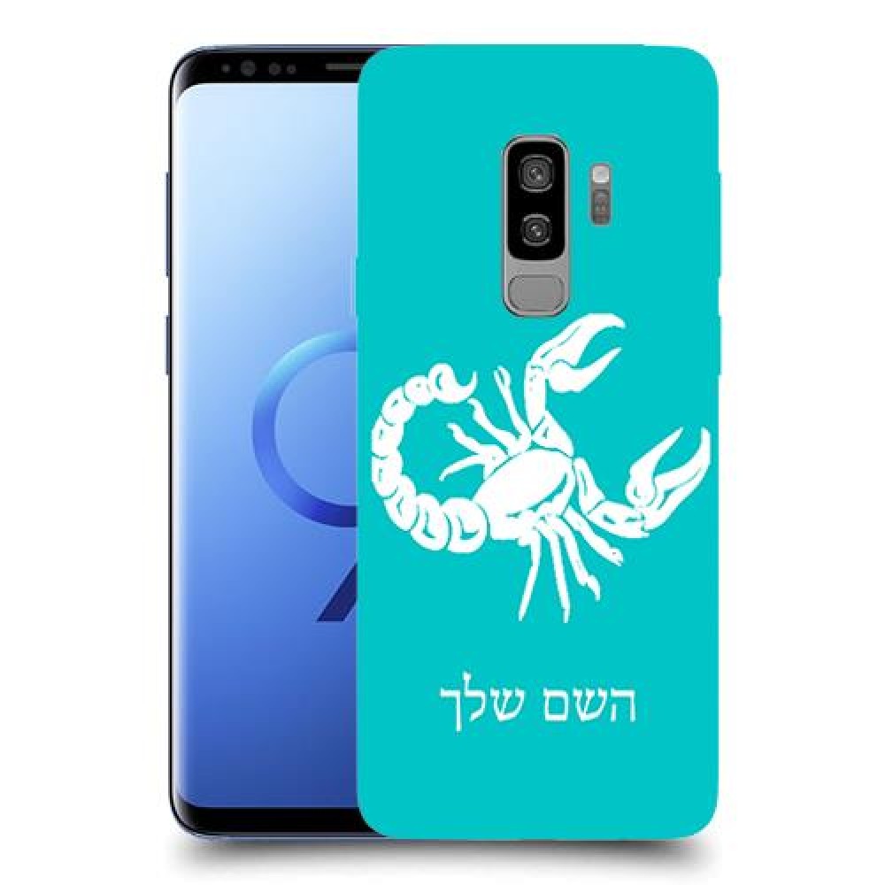 עקרב כיסוי מגן קשיח בעיצוב אישי עם השם שלך ל Samsung Galaxy S9+ יחידה אחת סקרין מובייל
