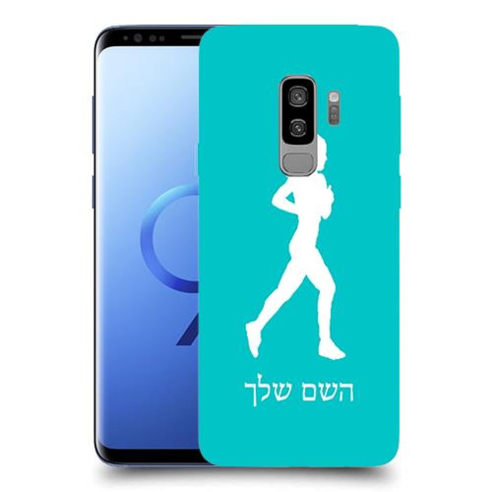 ג'וגלין - אישה כיסוי מגן קשיח בעיצוב אישי עם השם שלך ל Samsung Galaxy S9+ יחידה אחת סקרין מובייל
