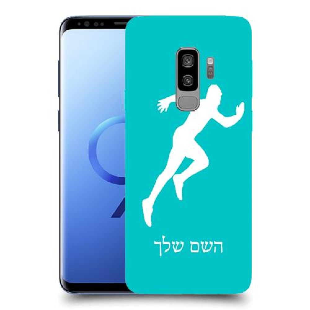 רץ כיסוי מגן קשיח בעיצוב אישי עם השם שלך ל Samsung Galaxy S9+ יחידה אחת סקרין מובייל