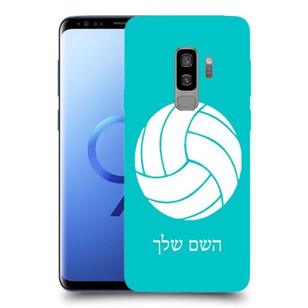כדורעף - כדור כיסוי מגן קשיח בעיצוב אישי עם השם שלך ל Samsung Galaxy S9+ יחידה אחת סקרין מובייל