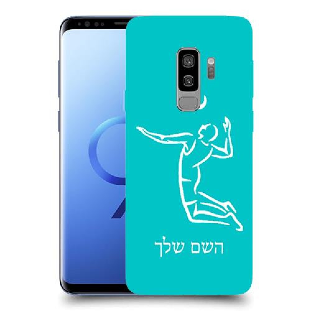 שחקן כדורעף כיסוי מגן קשיח בעיצוב אישי עם השם שלך ל Samsung Galaxy S9+ יחידה אחת סקרין מובייל