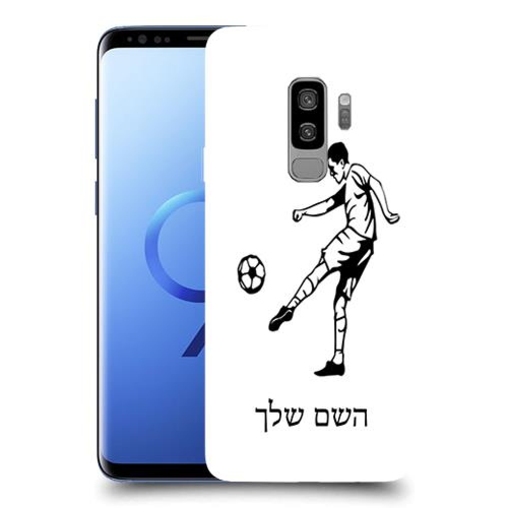 שחקן כדורגל כיסוי מגן קשיח בעיצוב אישי עם השם שלך ל Samsung Galaxy S9+ יחידה אחת סקרין מובייל