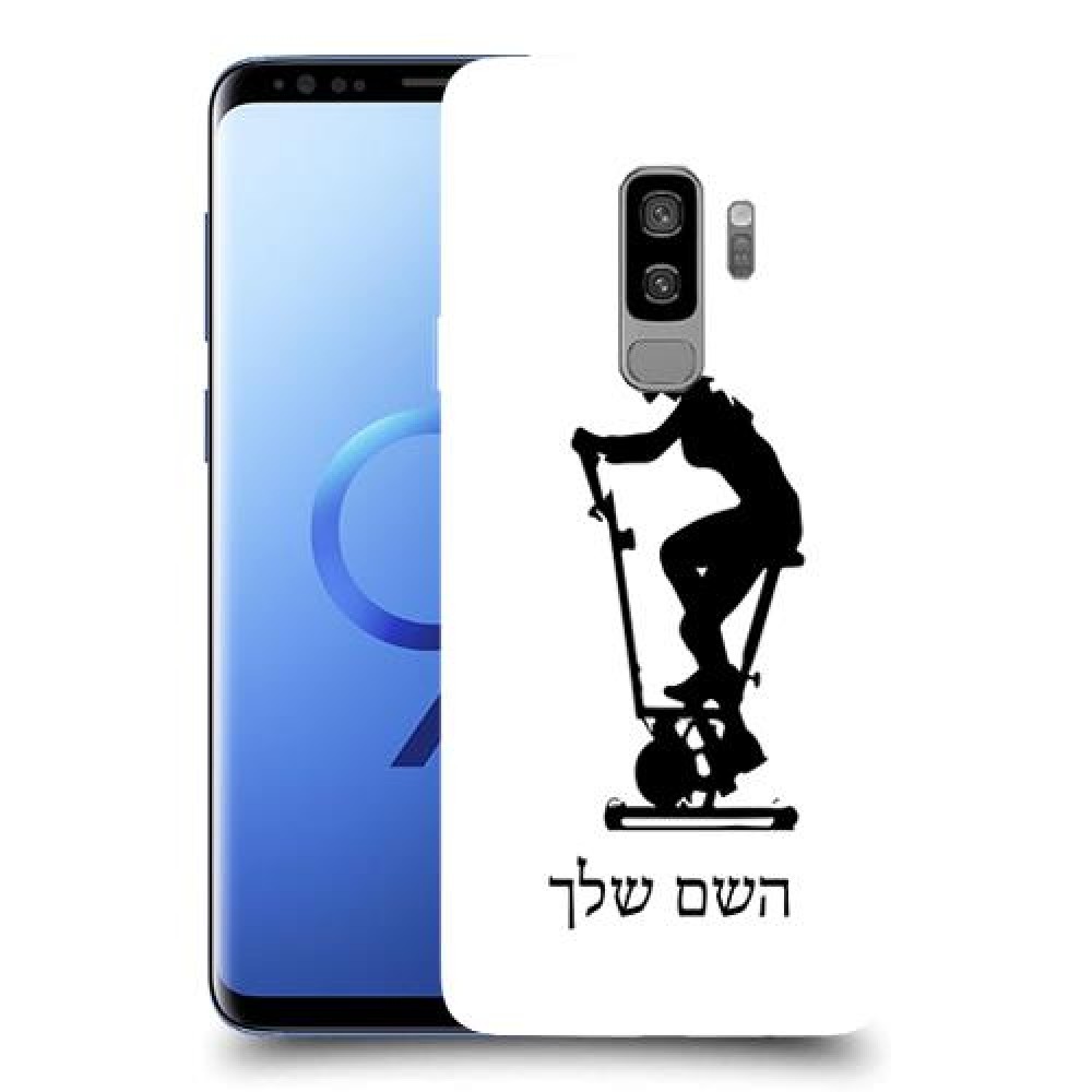 שוליים - אישה כיסוי מגן קשיח בעיצוב אישי עם השם שלך ל Samsung Galaxy S9+ יחידה אחת סקרין מובייל