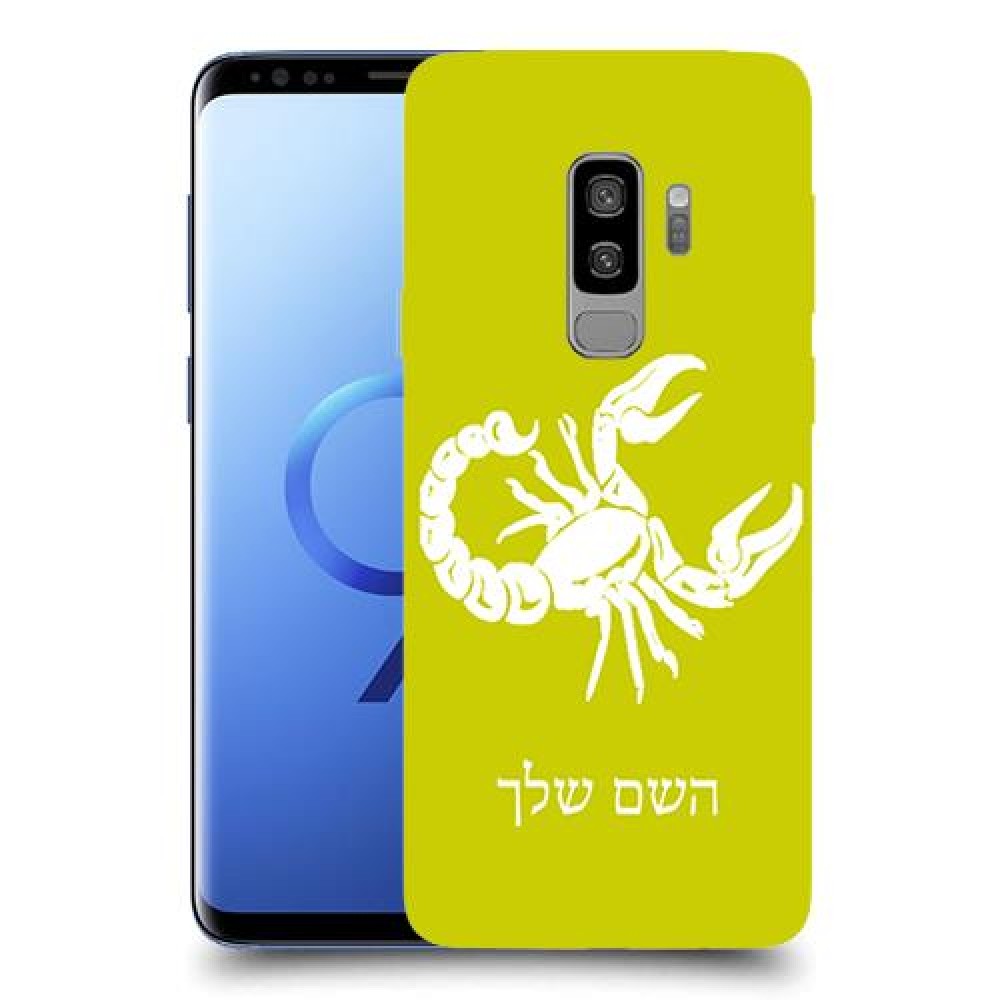 עקרב כיסוי מגן קשיח בעיצוב אישי עם השם שלך ל Samsung Galaxy S9+ יחידה אחת סקרין מובייל
