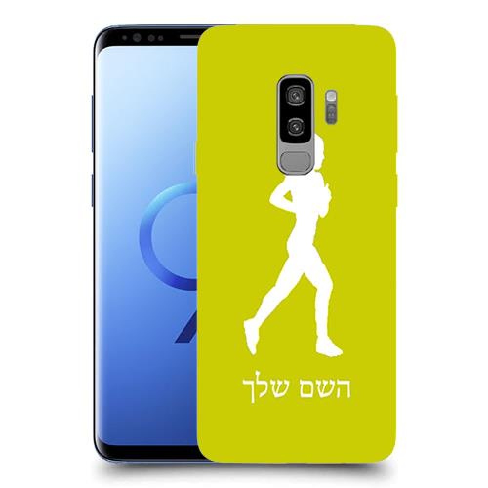 ג'וגלין - אישה כיסוי מגן קשיח בעיצוב אישי עם השם שלך ל Samsung Galaxy S9+ יחידה אחת סקרין מובייל