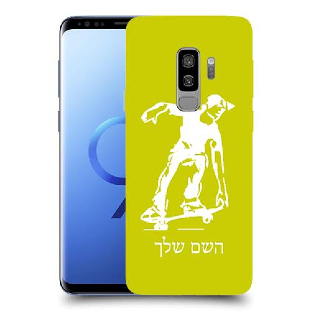 ילד סקייטבורד כיסוי מגן קשיח בעיצוב אישי עם השם שלך ל Samsung Galaxy S9+ יחידה אחת סקרין מובייל