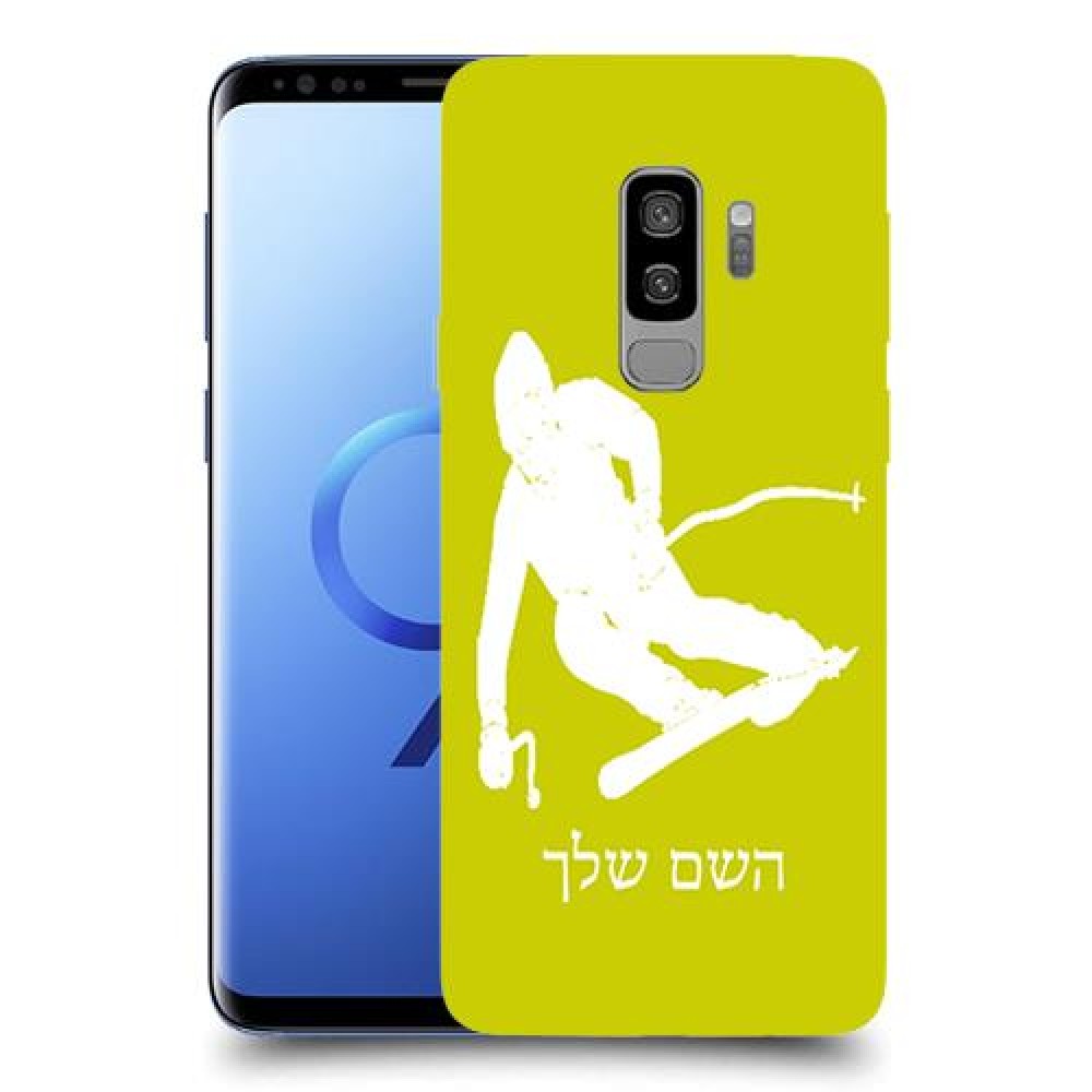 סקִי כיסוי מגן קשיח בעיצוב אישי עם השם שלך ל Samsung Galaxy S9+ יחידה אחת סקרין מובייל