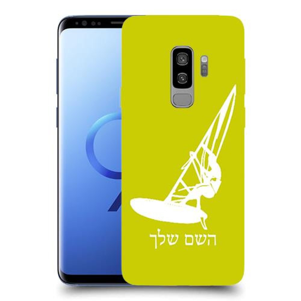 גלישת מפרש כיסוי מגן קשיח בעיצוב אישי עם השם שלך ל Samsung Galaxy S9+ יחידה אחת סקרין מובייל