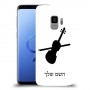 כינור כיסוי מגן קשיח בעיצוב אישי עם השם שלך ל Samsung Galaxy S9 יחידה אחת סקרין מובייל
