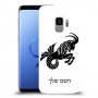 גדי כיסוי מגן קשיח בעיצוב אישי עם השם שלך ל Samsung Galaxy S9 יחידה אחת סקרין מובייל