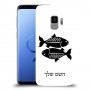 דגים כיסוי מגן קשיח בעיצוב אישי עם השם שלך ל Samsung Galaxy S9 יחידה אחת סקרין מובייל
