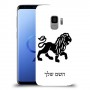 אריה כיסוי מגן קשיח בעיצוב אישי עם השם שלך ל Samsung Galaxy S9 יחידה אחת סקרין מובייל