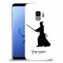 סמוראי כיסוי מגן קשיח בעיצוב אישי עם השם שלך ל Samsung Galaxy S9 יחידה אחת סקרין מובייל