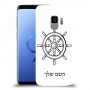 הגה - קפטן - ים כיסוי מגן קשיח בעיצוב אישי עם השם שלך ל Samsung Galaxy S9 יחידה אחת סקרין מובייל