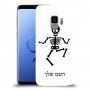 שלד כיסוי מגן קשיח בעיצוב אישי עם השם שלך ל Samsung Galaxy S9 יחידה אחת סקרין מובייל