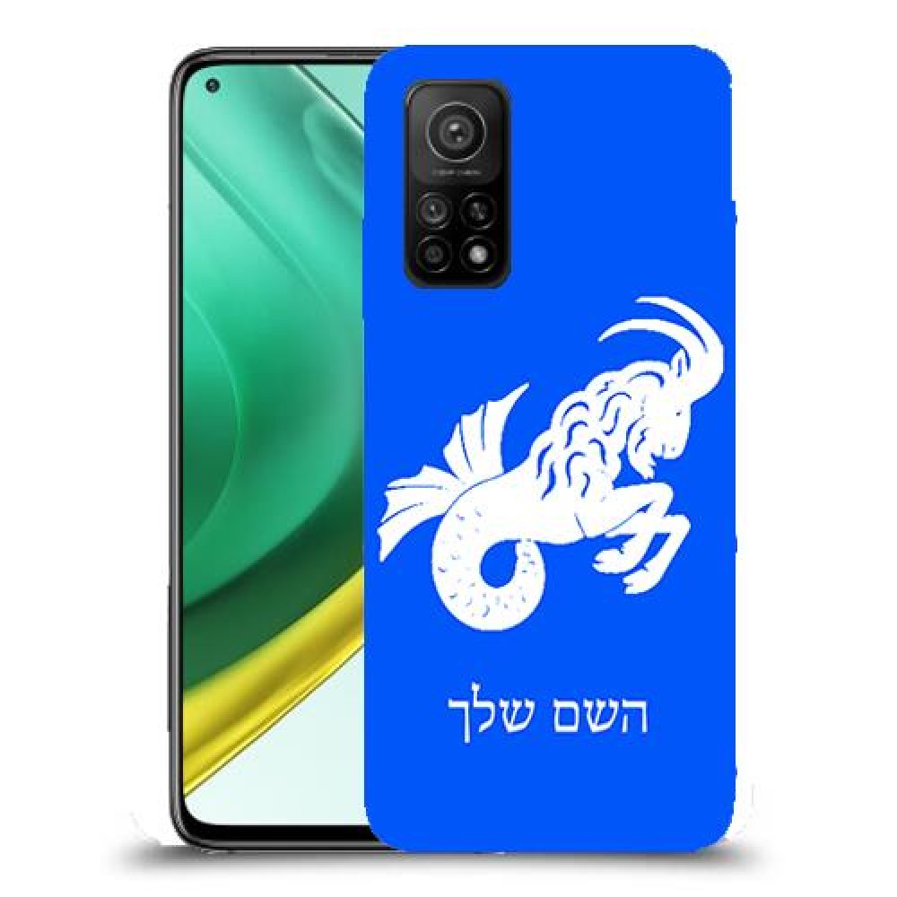 גדי כיסוי מגן קשיח בעיצוב אישי עם השם שלך ל Xiaomi Mi 10T Pro 5G יחידה אחת סקרין מובייל