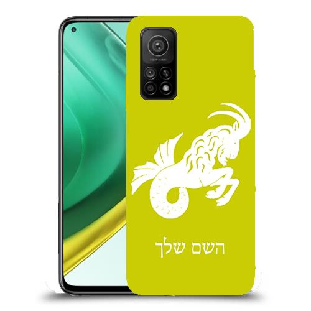 גדי כיסוי מגן קשיח בעיצוב אישי עם השם שלך ל Xiaomi Mi 10T Pro 5G יחידה אחת סקרין מובייל