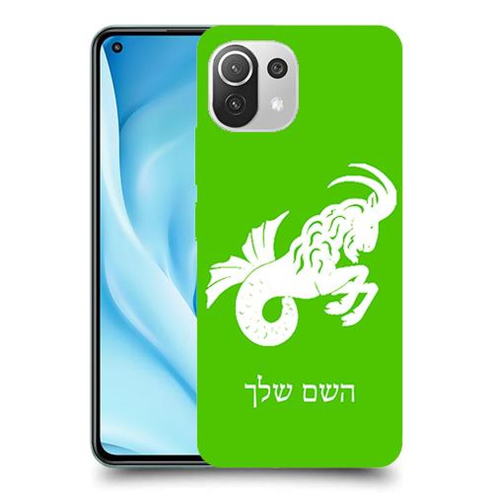 גדי כיסוי מגן קשיח בעיצוב אישי עם השם שלך ל Xiaomi Mi 11 Lite 5G יחידה אחת סקרין מובייל