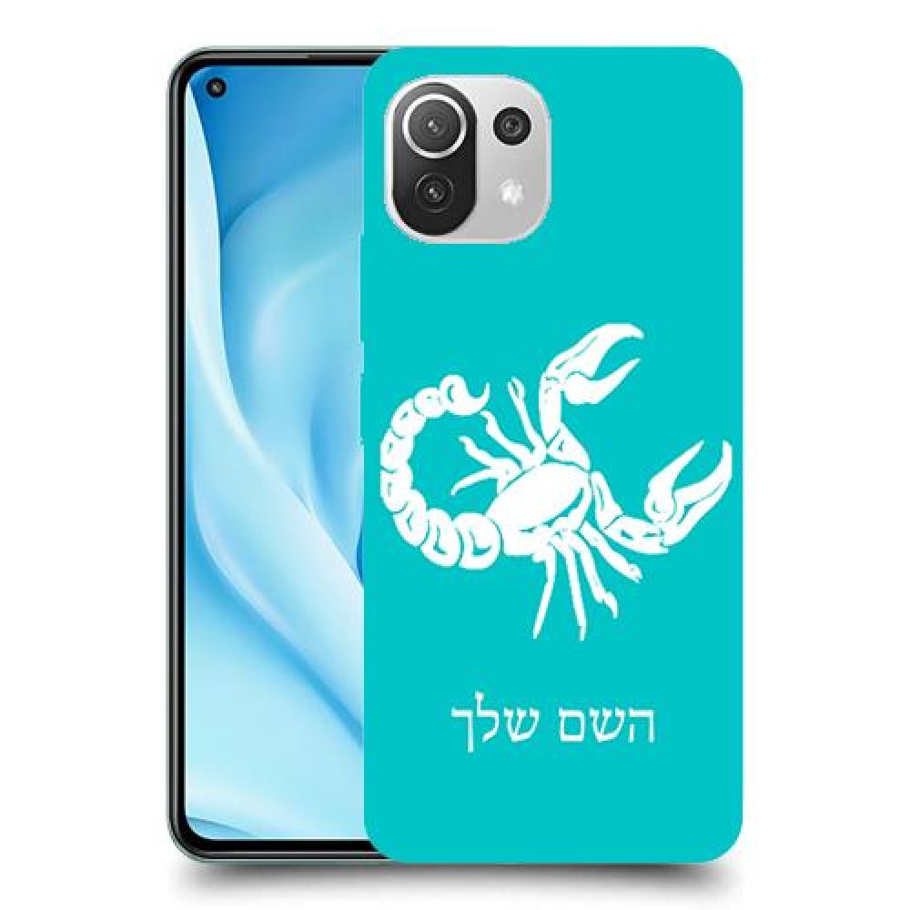 עקרב כיסוי מגן קשיח בעיצוב אישי עם השם שלך ל Xiaomi Mi 11 Lite 5G יחידה אחת סקרין מובייל