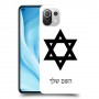 מגן דוד - ישראל כיסוי מגן קשיח בעיצוב אישי עם השם שלך ל Xiaomi Mi 11 Lite 5G יחידה אחת סקרין מובייל