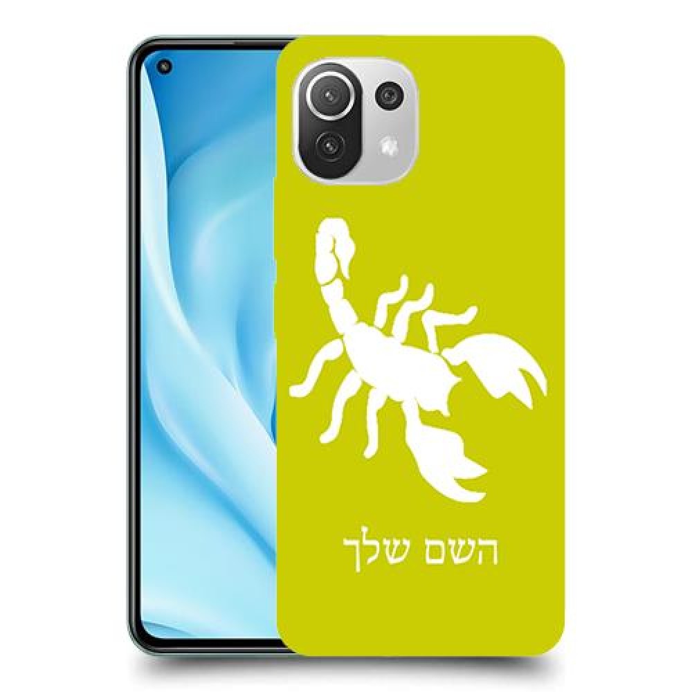 עקרב כיסוי מגן קשיח בעיצוב אישי עם השם שלך ל Xiaomi Mi 11 Lite 5G יחידה אחת סקרין מובייל