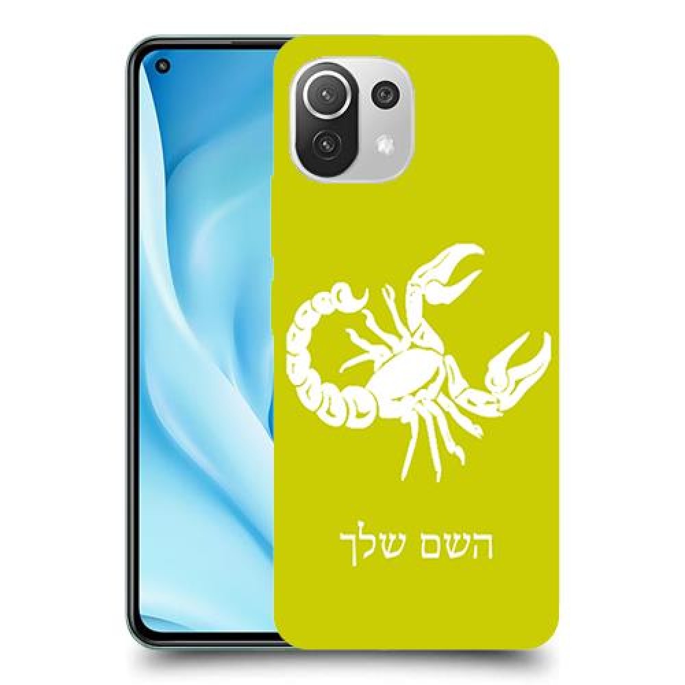 עקרב כיסוי מגן קשיח בעיצוב אישי עם השם שלך ל Xiaomi Mi 11 Lite 5G יחידה אחת סקרין מובייל