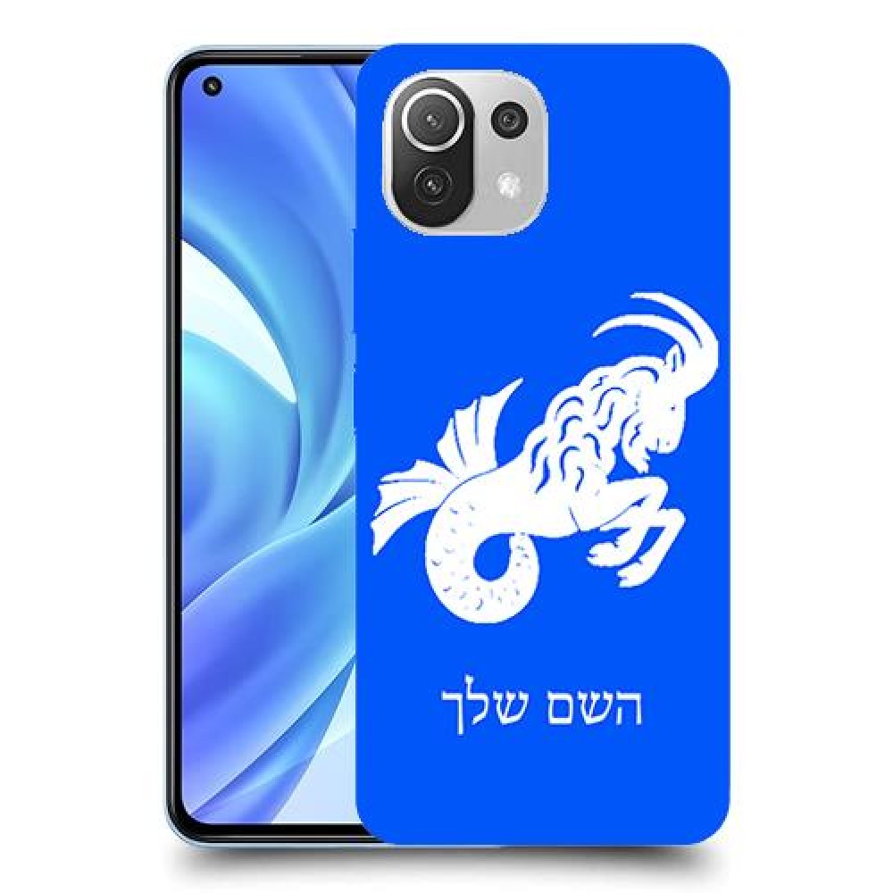 גדי כיסוי מגן קשיח בעיצוב אישי עם השם שלך ל Xiaomi Mi 11 Lite יחידה אחת סקרין מובייל