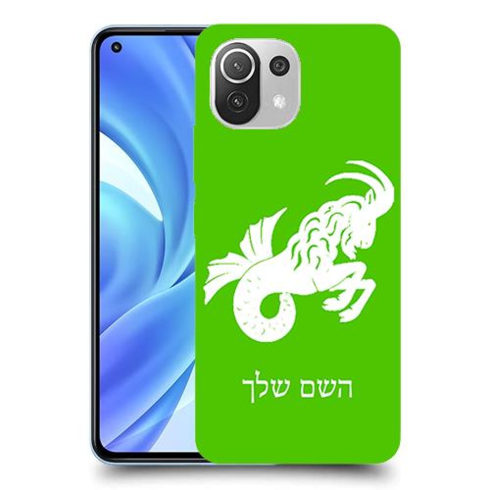 גדי כיסוי מגן קשיח בעיצוב אישי עם השם שלך ל Xiaomi Mi 11 Lite יחידה אחת סקרין מובייל