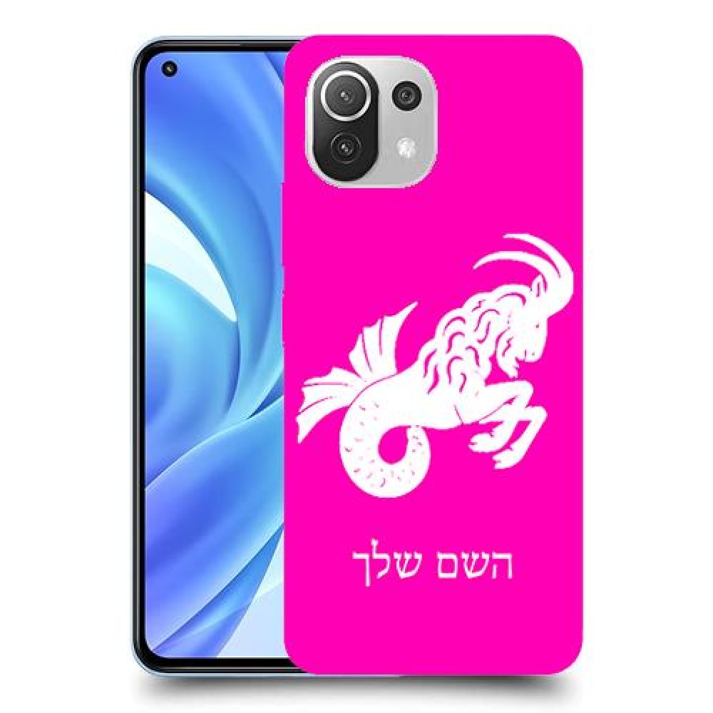 גדי כיסוי מגן קשיח בעיצוב אישי עם השם שלך ל Xiaomi Mi 11 Lite יחידה אחת סקרין מובייל