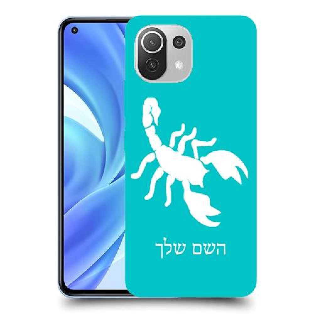 עקרב כיסוי מגן קשיח בעיצוב אישי עם השם שלך ל Xiaomi Mi 11 Lite יחידה אחת סקרין מובייל
