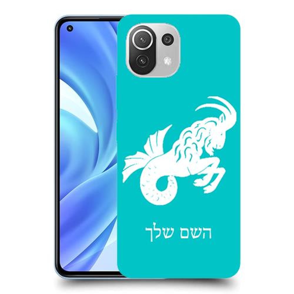 גדי כיסוי מגן קשיח בעיצוב אישי עם השם שלך ל Xiaomi Mi 11 Lite יחידה אחת סקרין מובייל
