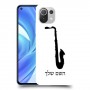 סקספון כיסוי מגן קשיח בעיצוב אישי עם השם שלך ל Xiaomi Mi 11 Lite יחידה אחת סקרין מובייל