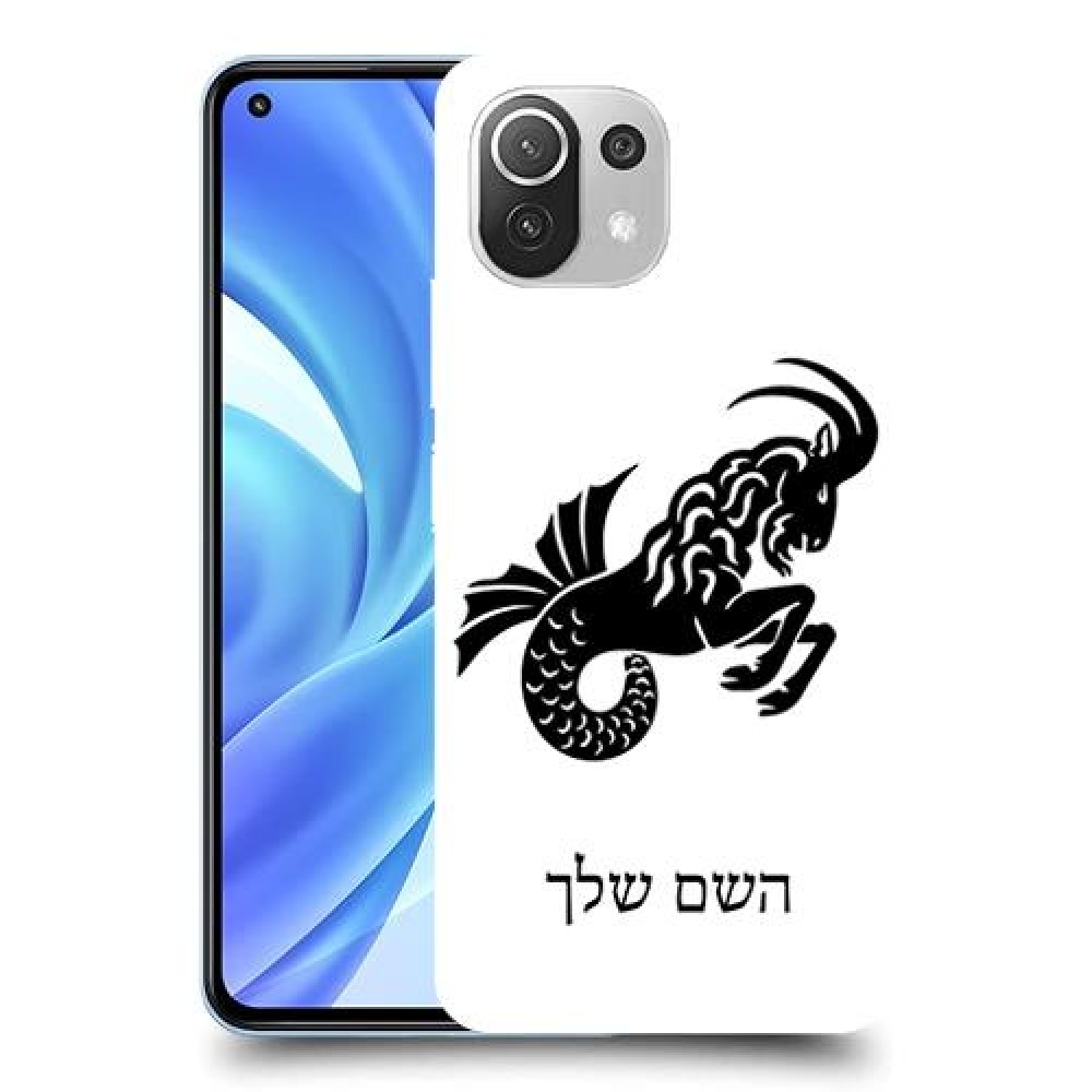 גדי כיסוי מגן קשיח בעיצוב אישי עם השם שלך ל Xiaomi Mi 11 Lite יחידה אחת סקרין מובייל