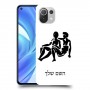 תאומים כיסוי מגן קשיח בעיצוב אישי עם השם שלך ל Xiaomi Mi 11 Lite יחידה אחת סקרין מובייל