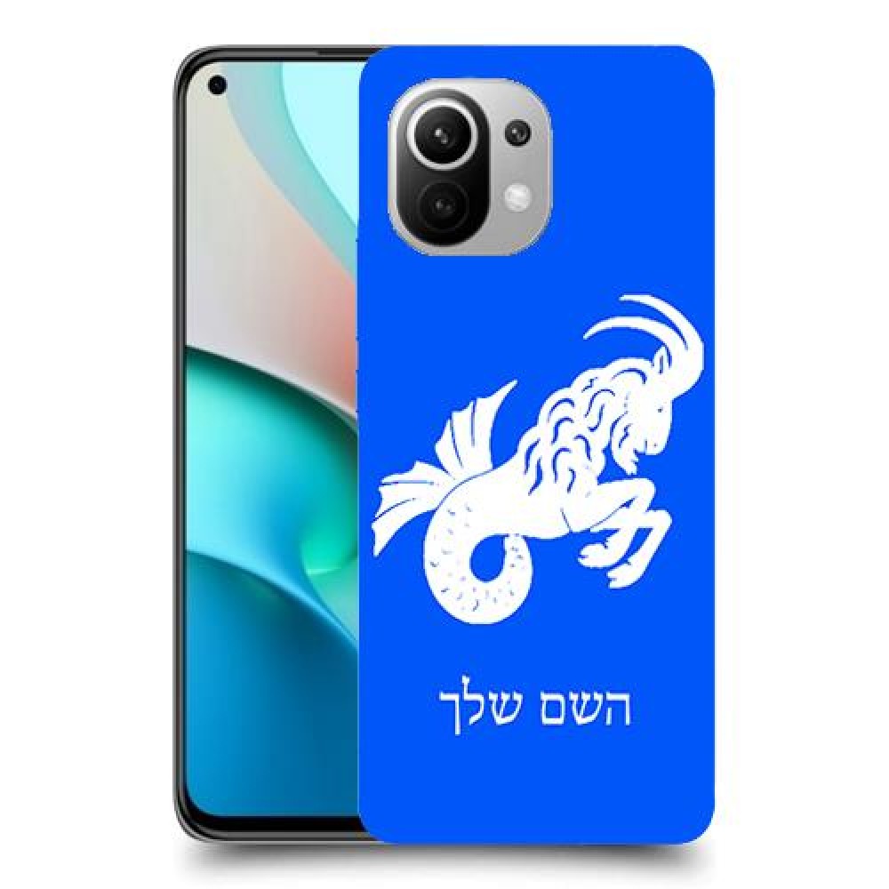 גדי כיסוי מגן קשיח בעיצוב אישי עם השם שלך ל Xiaomi Mi 11 יחידה אחת סקרין מובייל
