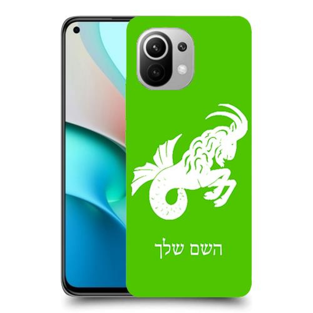גדי כיסוי מגן קשיח בעיצוב אישי עם השם שלך ל Xiaomi Mi 11 יחידה אחת סקרין מובייל