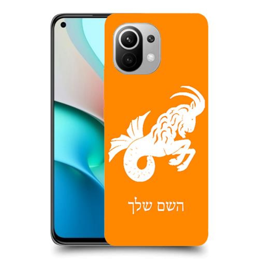 גדי כיסוי מגן קשיח בעיצוב אישי עם השם שלך ל Xiaomi Mi 11 יחידה אחת סקרין מובייל