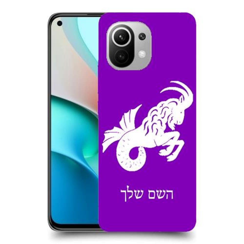 גדי כיסוי מגן קשיח בעיצוב אישי עם השם שלך ל Xiaomi Mi 11 יחידה אחת סקרין מובייל