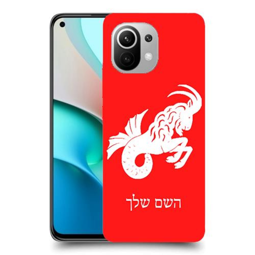 גדי כיסוי מגן קשיח בעיצוב אישי עם השם שלך ל Xiaomi Mi 11 יחידה אחת סקרין מובייל