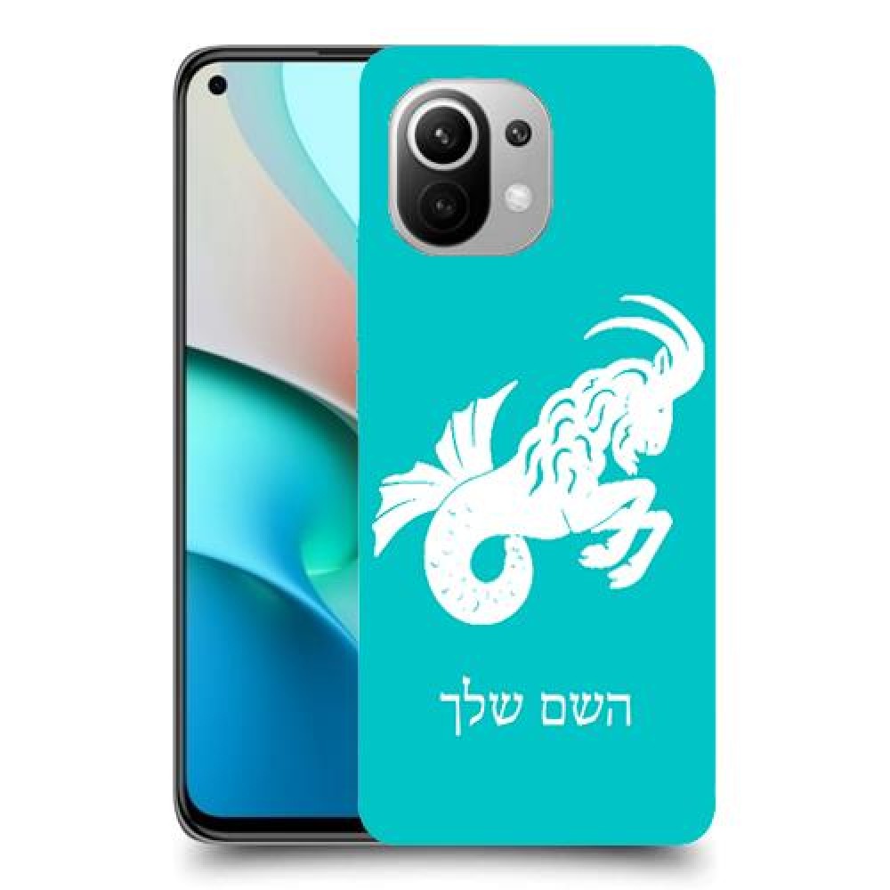 גדי כיסוי מגן קשיח בעיצוב אישי עם השם שלך ל Xiaomi Mi 11 יחידה אחת סקרין מובייל