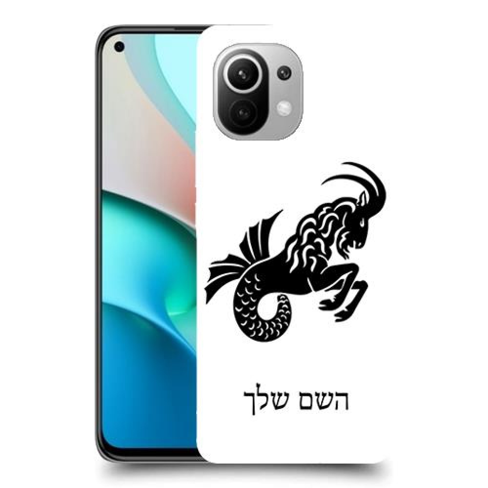 גדי כיסוי מגן קשיח בעיצוב אישי עם השם שלך ל Xiaomi Mi 11 יחידה אחת סקרין מובייל