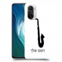 סקספון כיסוי מגן קשיח בעיצוב אישי עם השם שלך ל Xiaomi Mi 11i יחידה אחת סקרין מובייל